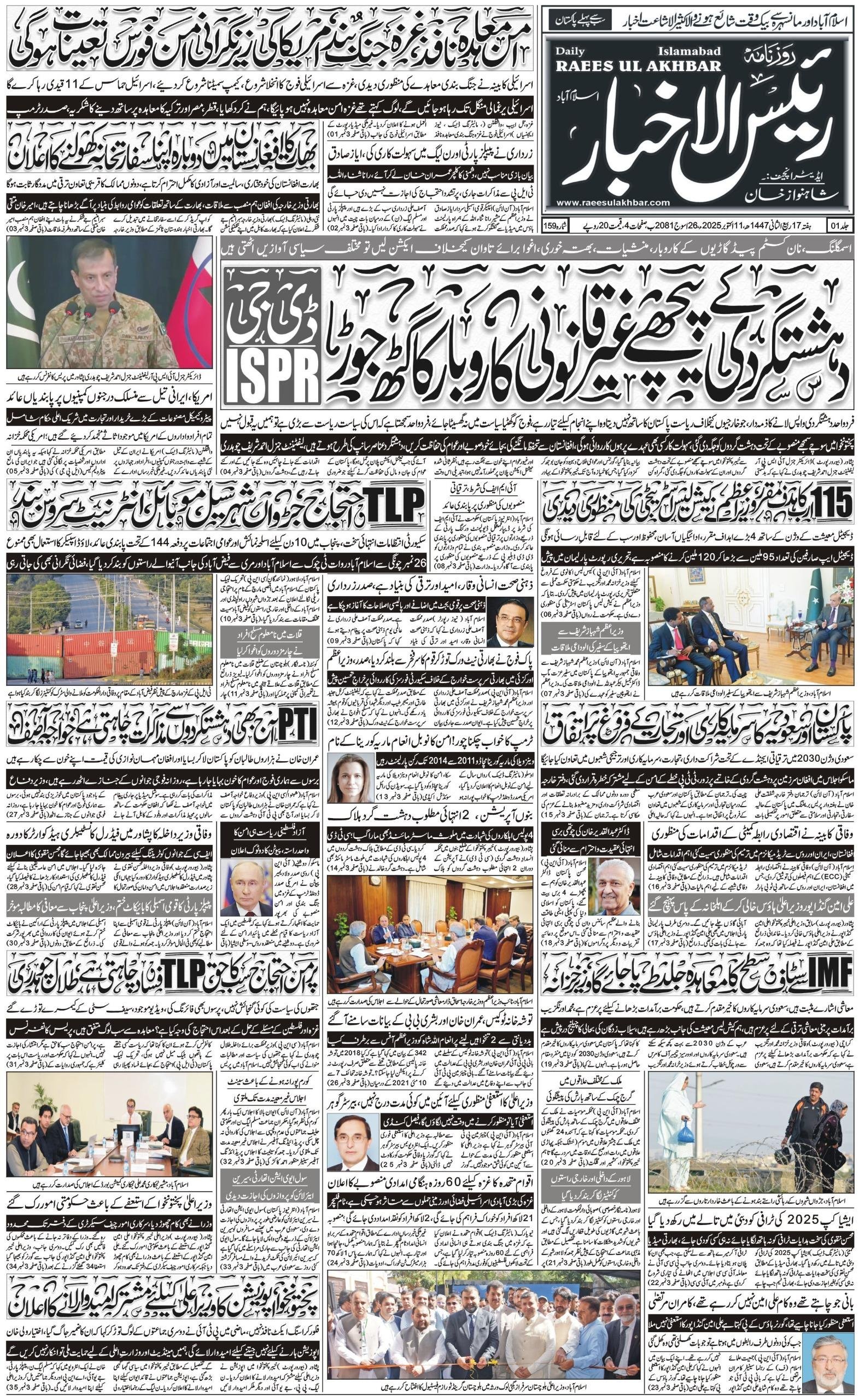 Islamabad Newspaper